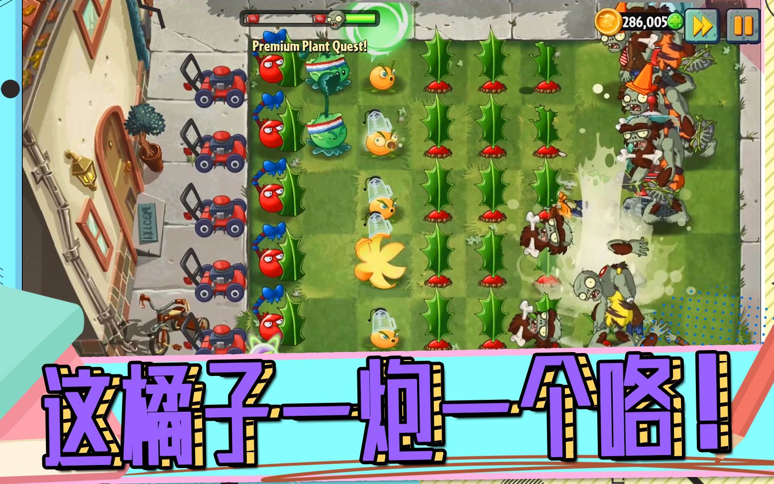 植物大战僵尸2新植物橘子加农炮居然这么大的威力