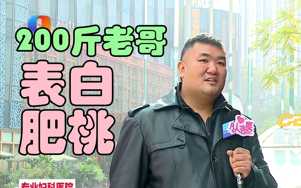 牵手失败,他diss女嘉宾长相,并表白肥桃【相亲奇葩】凡人有喜