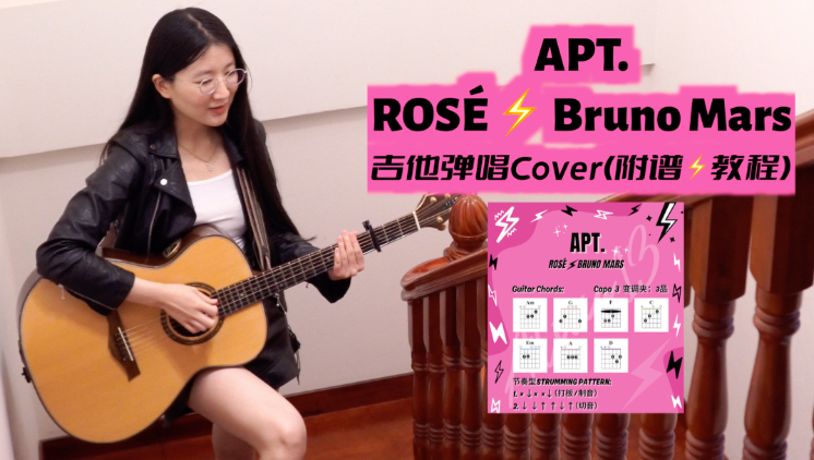 APT.朴彩英ROSE쁫火星哥Bruno Mars吉他弹唱(附谱)翻唱Cover哔哩哔哩bilibili