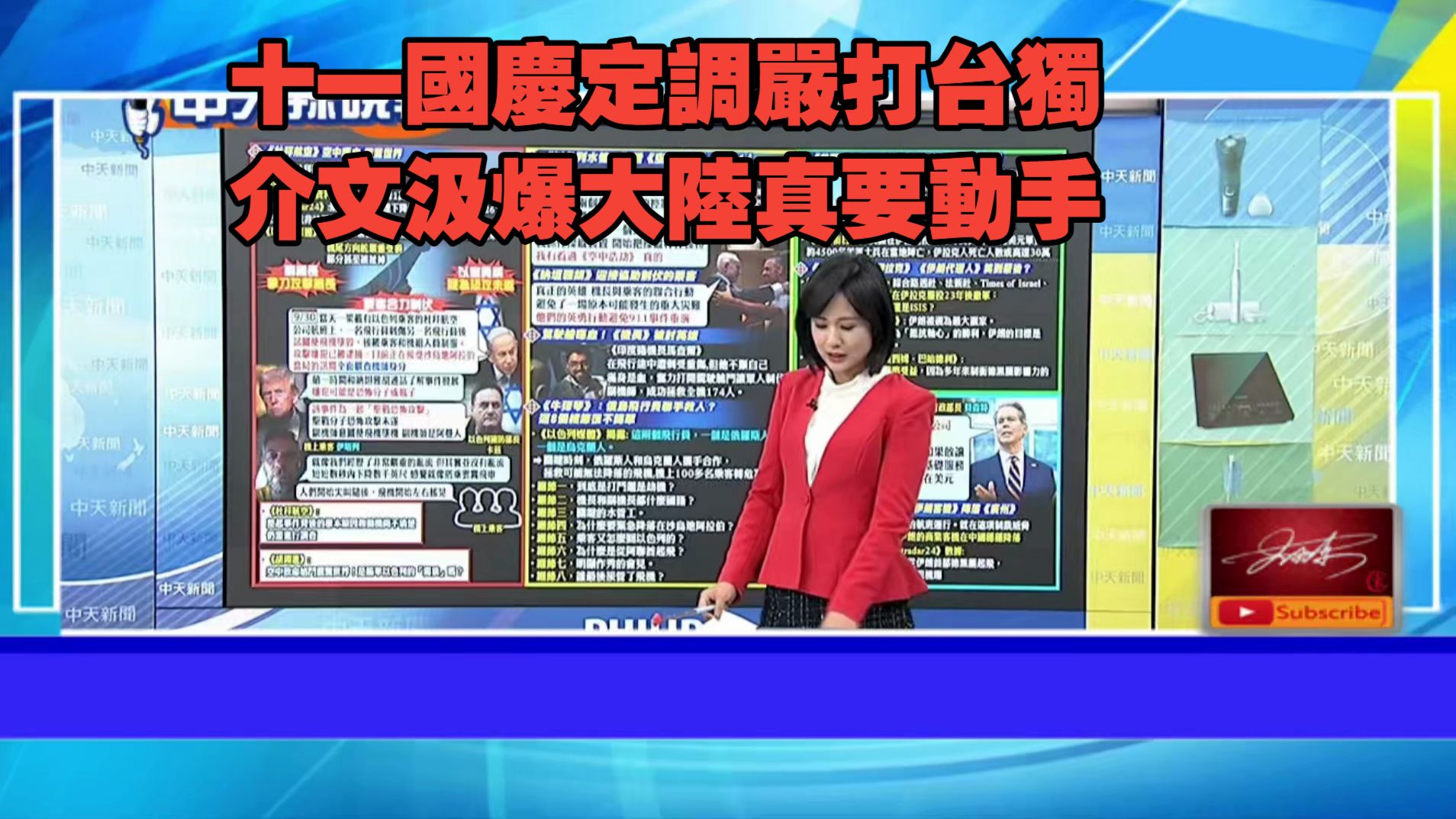 【中天辣晚報261001】十一國慶定調打擊台獨。迪拜航空驚傳劫機未遂。美軍撤離伊拉克。23年4500美軍陣亡。俄羅斯圖95墜毀。介文汲。張延廷。謝寒冰。何橞瑢