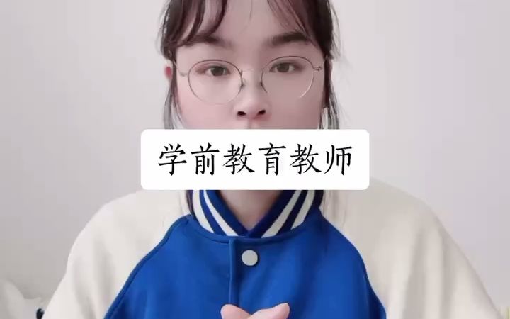 学前教育教师证报名条件!学前教育教师证如何报名?【快程教育】哔哩哔哩bilibili