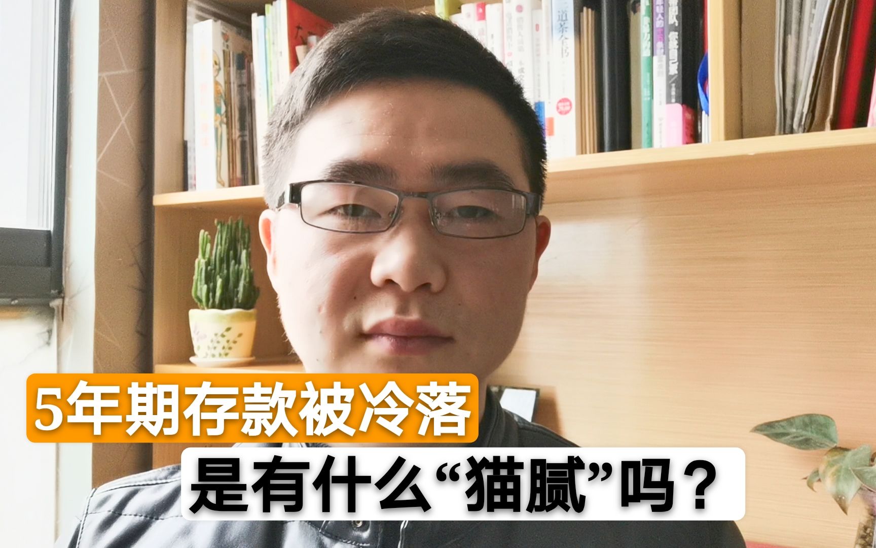 定期存款3年期和5年期如何选?为什么5年期存款被“抵制”?哔哩哔哩bilibili