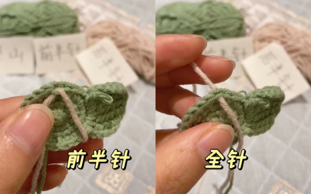 一分钟看明白基础钩织针法什么是前半针后半针