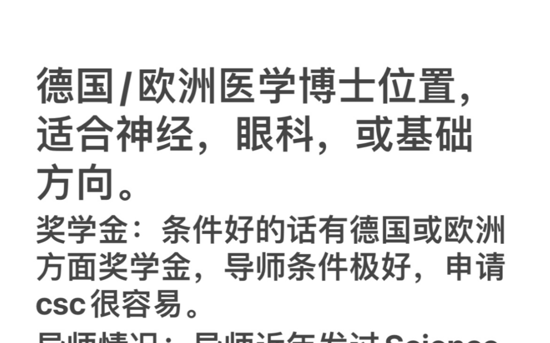 德国/欧洲医学博士位置,适合神经,眼科,或基础方向.哔哩哔哩bilibili