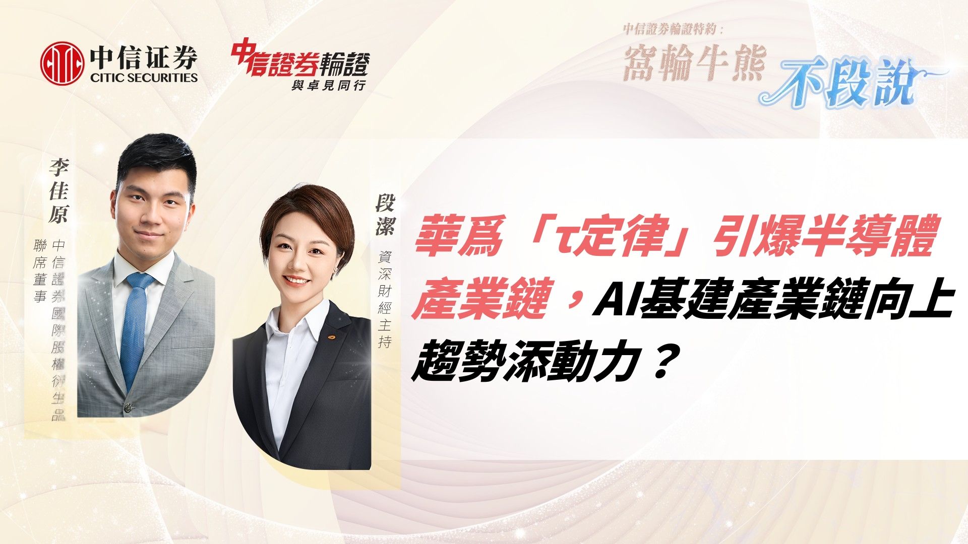 晶片界的 DeepSeek Moment 降臨｜「韜定律」橫空出世，中芯、華虹爆發怎麼追？ASMPT 隱藏版大贏家？｜兆易｜瀾起｜英諾｜壁仞