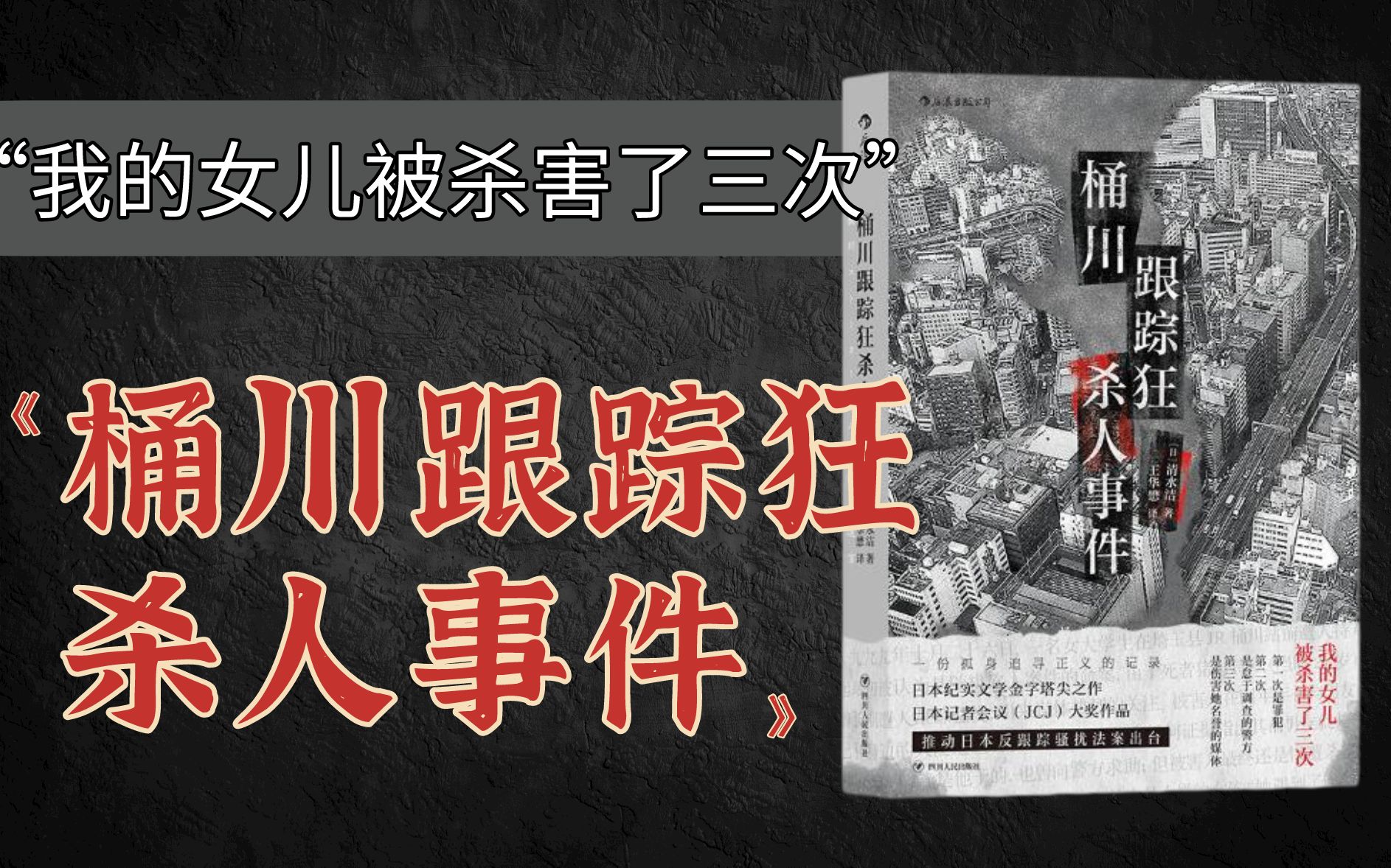 真实事件!一个被“杀”了三次的女孩,一桩推动日本法律的谋杀案.哔哩哔哩bilibili