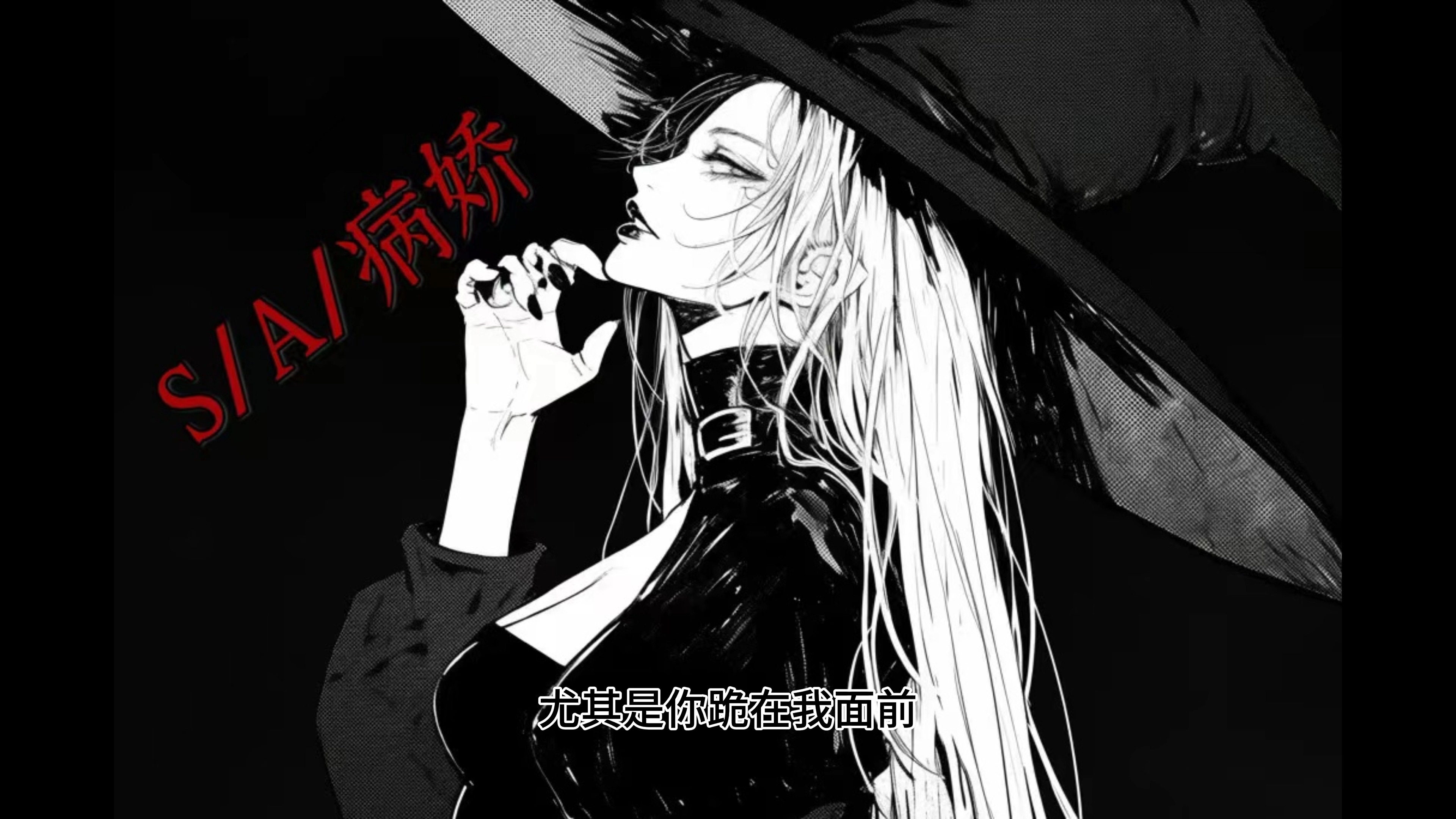 男/女性向 "这样的你很迷人" 抖s/慎入 极致御音