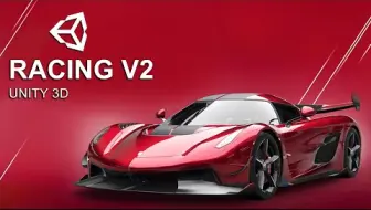 Unity赛车游戏教程V2 - racing game v2