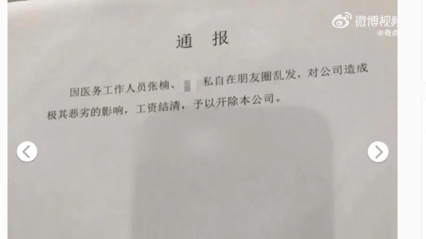 女子发朋友圈羡慕工资按时发被开除 点赞同事一同被开哔哩哔哩bilibili