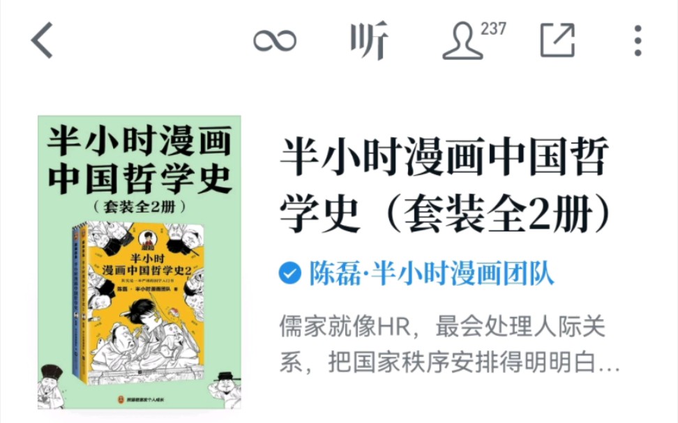 [图]半小时漫画中国哲学史