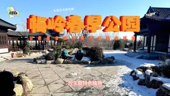 Video herunterladen: 石家庄市太平河片区梅岭春早公园，位于长安区向河大街东，揭东街西，学府路北，屏北路南