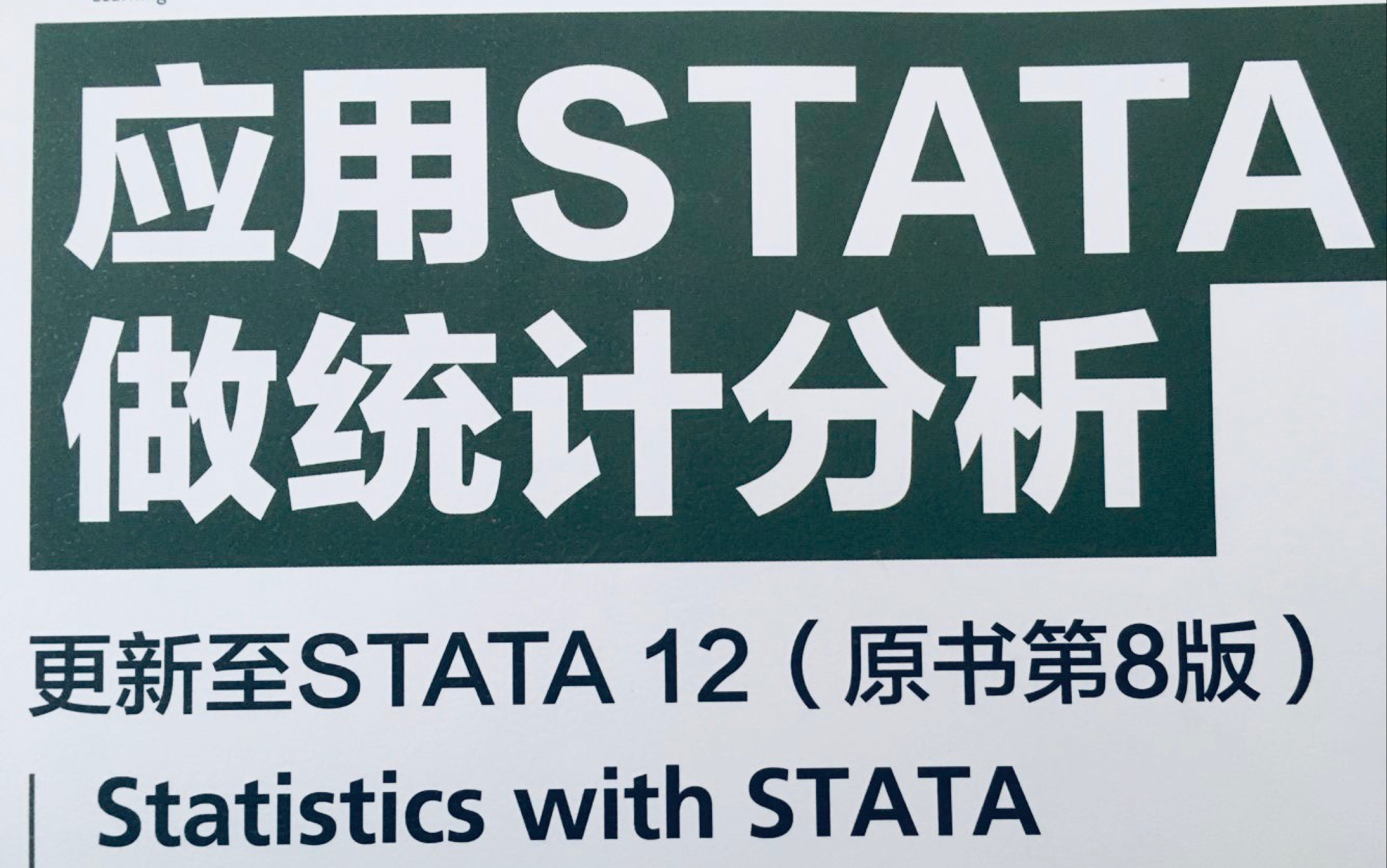 [图]【STATA】应用STATA做统计分析（9.1-9.3）