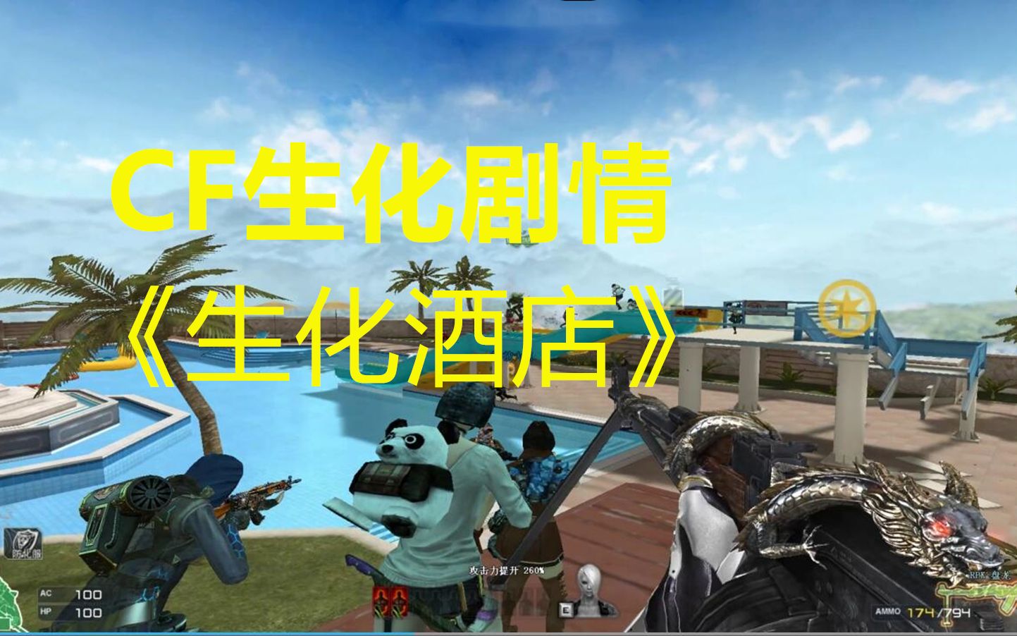 CF生化模式到底讲了什么?5分带你了解《生化酒店》的背景剧情_哔哩哔哩_bilibili