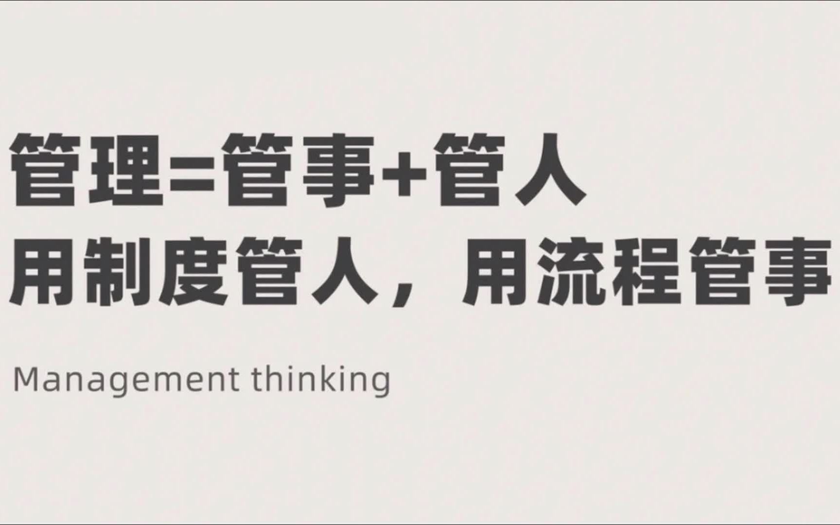 [图]出色的管理者怎样管理人和事？