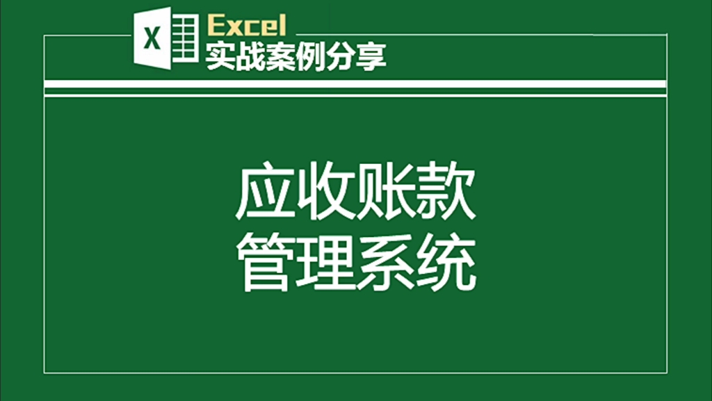 发票登记/收款记录/统计分析/逾期统计/对账单/还款提醒等功能哔哩哔哩bilibili