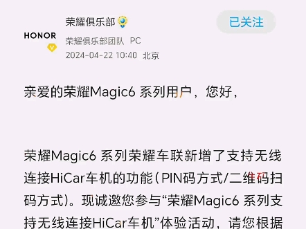 荣耀Magic6系列支持无线连接 HiCar车机 体验用户招募哔哩哔哩bilibili