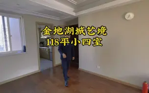 Download Video: 仙林湖金地湖城艺境118平，原价卖，关键还是好楼层