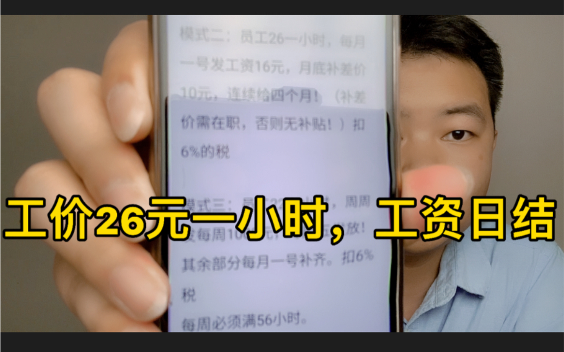 江苏工厂工资260元一天包吃住,工资日结,但为啥我不建议做?哔哩哔哩bilibili