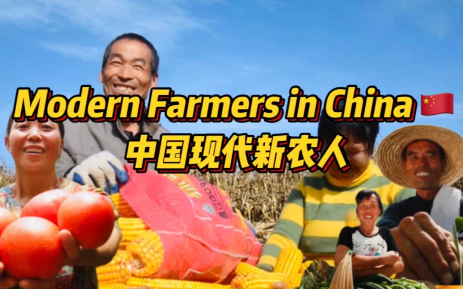 [图]中国现代新农人 Modern Farmers in China