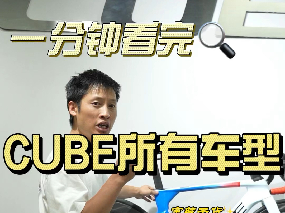 环法品牌CUBE 库铂公路车型汇总哔哩哔哩bilibili