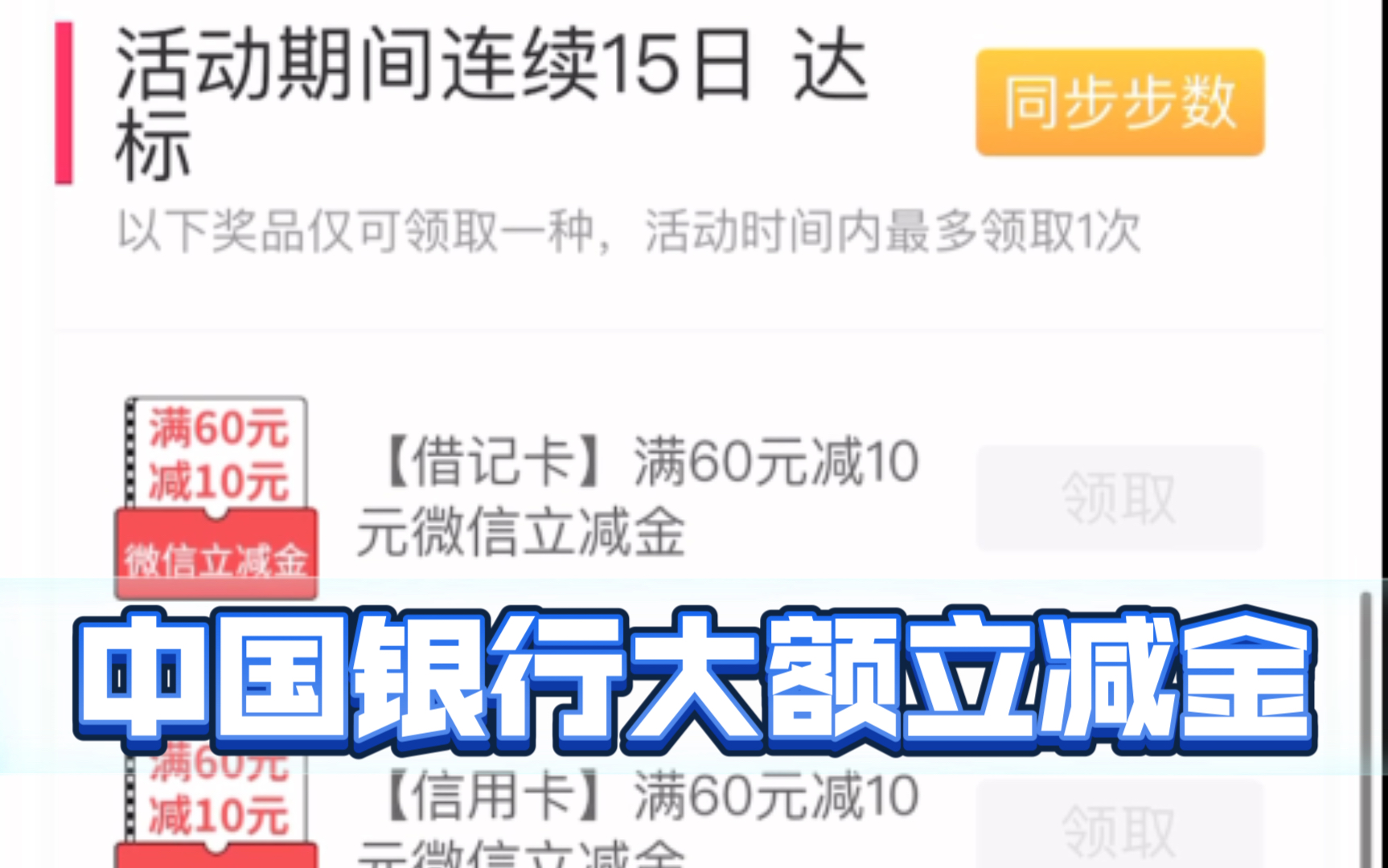 中国银行至少15元最多30元微信立减金活动攻略哔哩哔哩bilibili