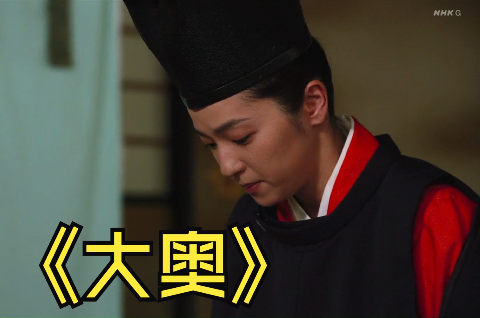 中村安cut【大奥2023第二季】哔哩哔哩bilibili