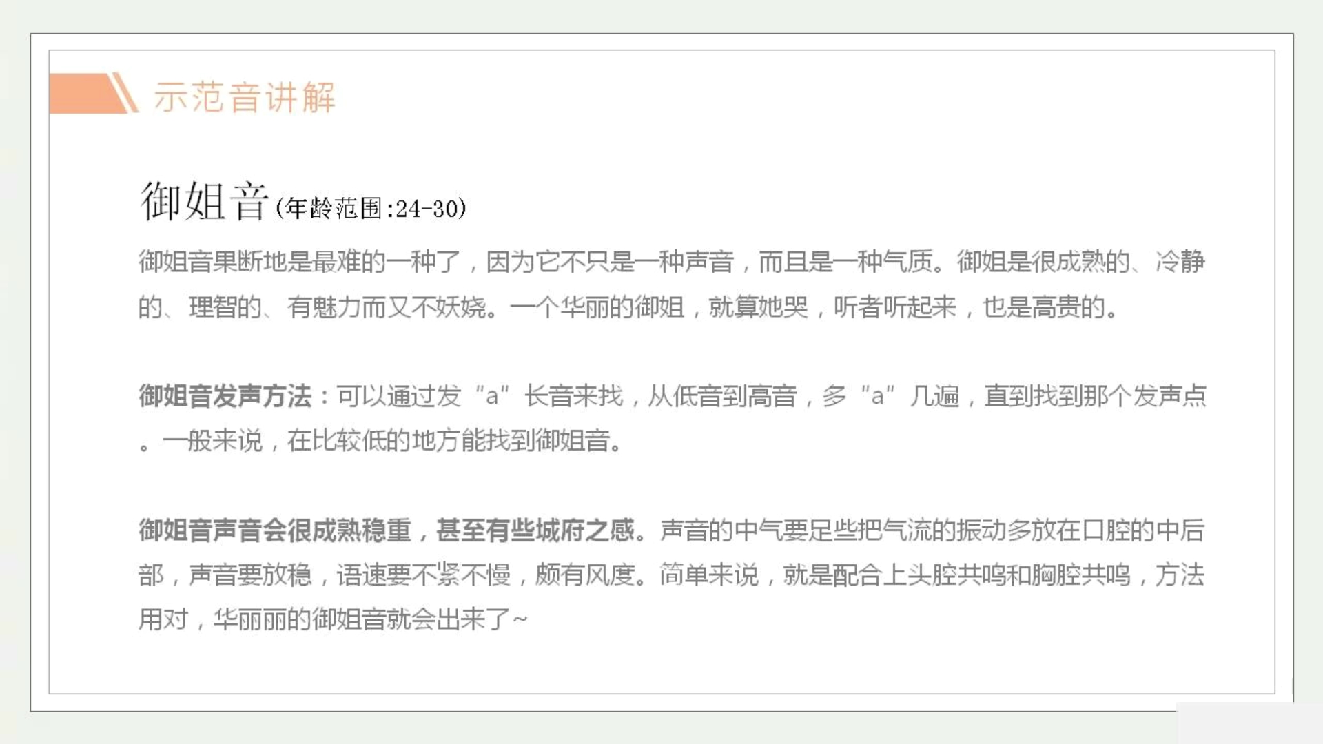 你们最喜欢的御姐音来咯!快来听御姐音讲解吧～让你更好的学习