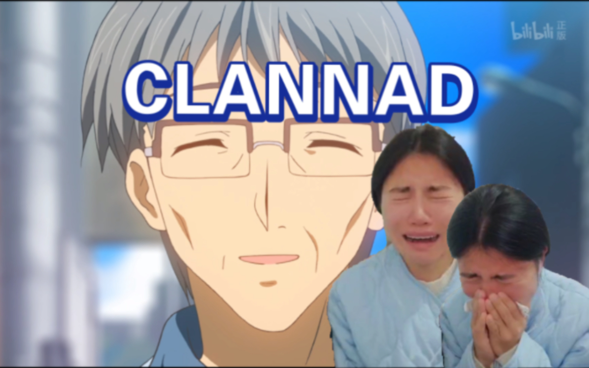 [图]「CLANNAD」第二季Reaction19-20:朋也，你记得要去报恩啊…情感被拿捏的死死的……