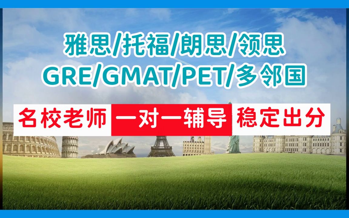 雅思托福 出国留学辅导,雅思托福gre保分价格,sat提分(今日/爆料6)哔哩哔哩bilibili