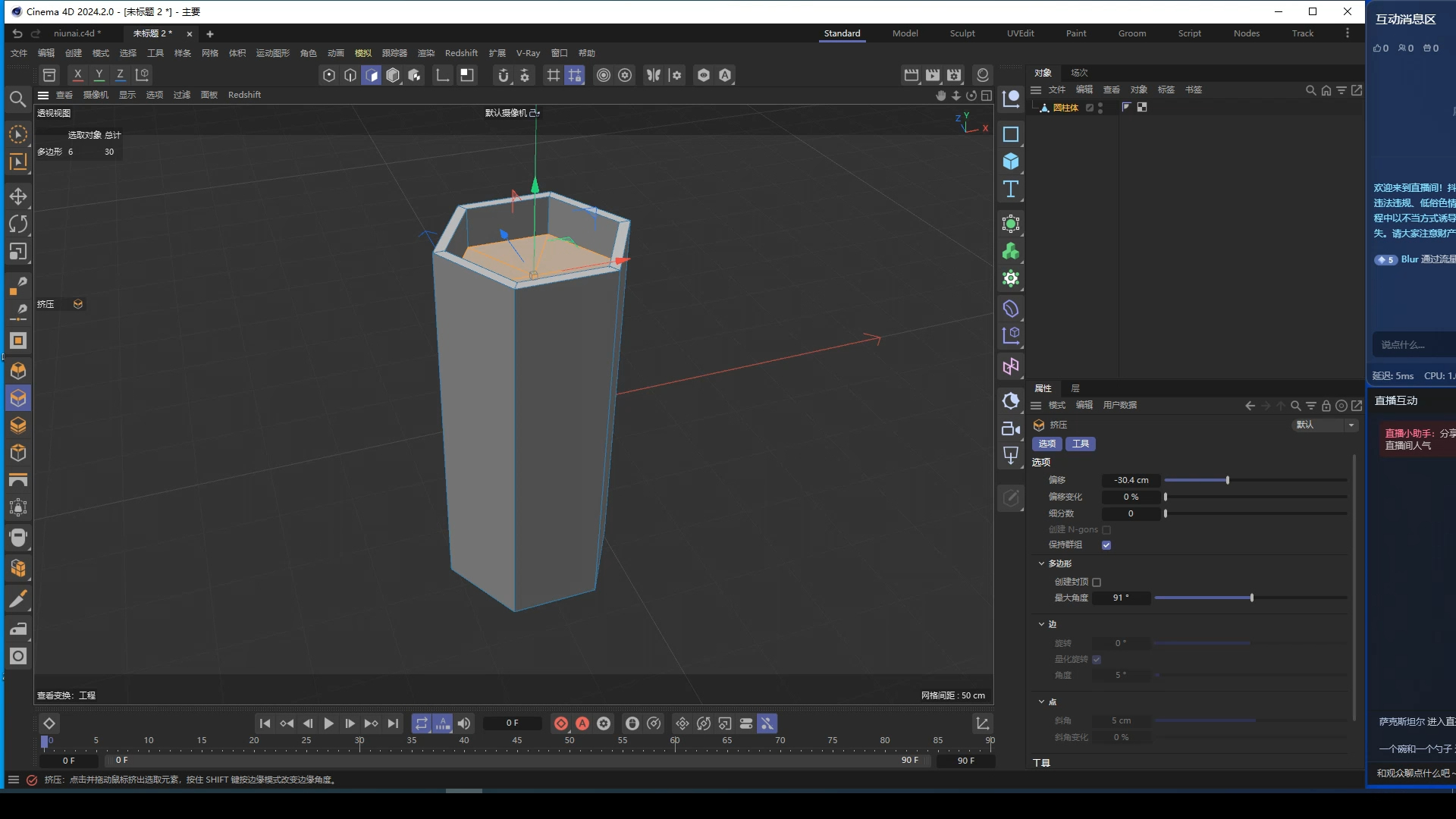 c4d 2024 基础教程 9