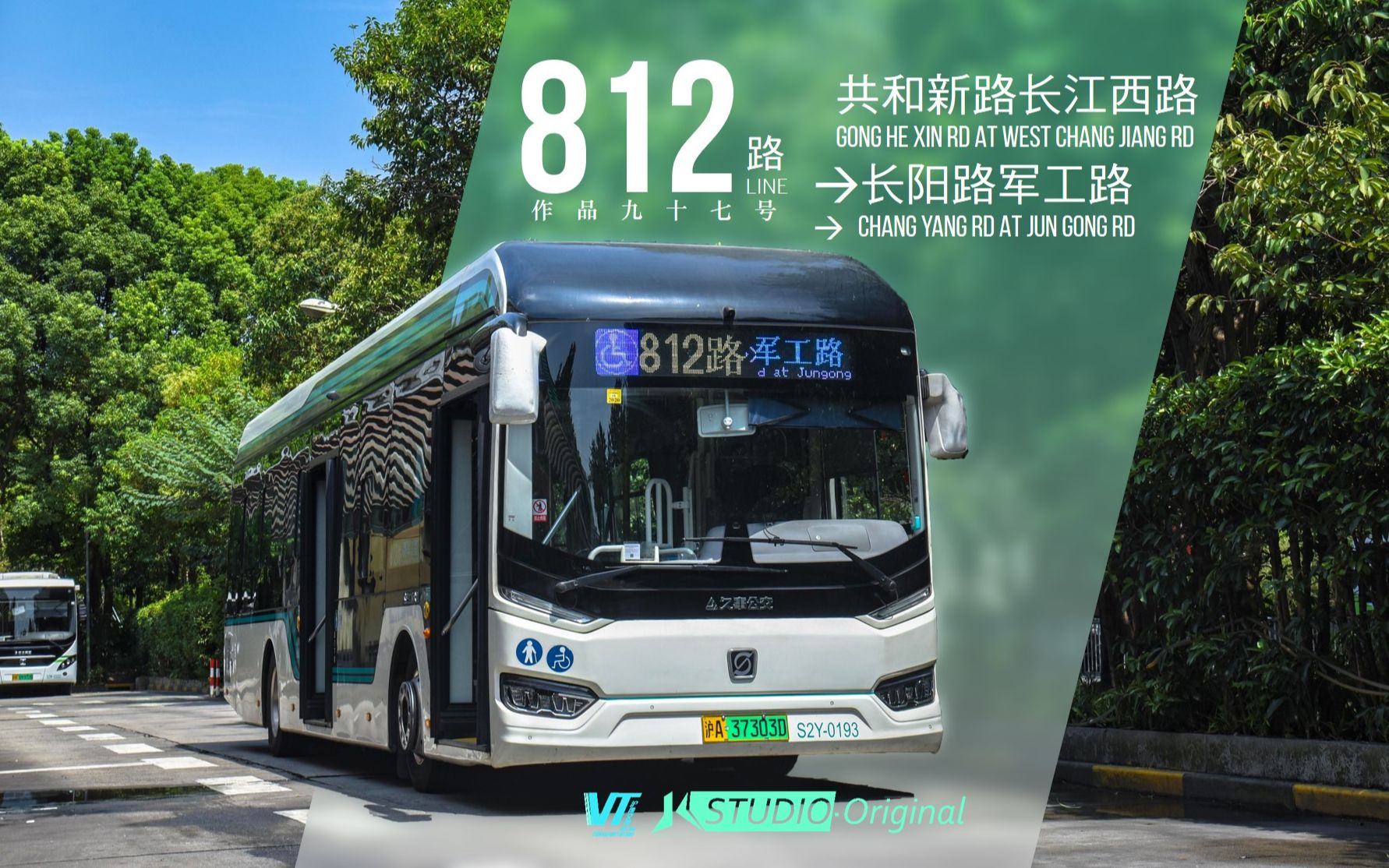 0309707】上海812路公交车 共和新路长江西路→长阳路军工路 第一视角