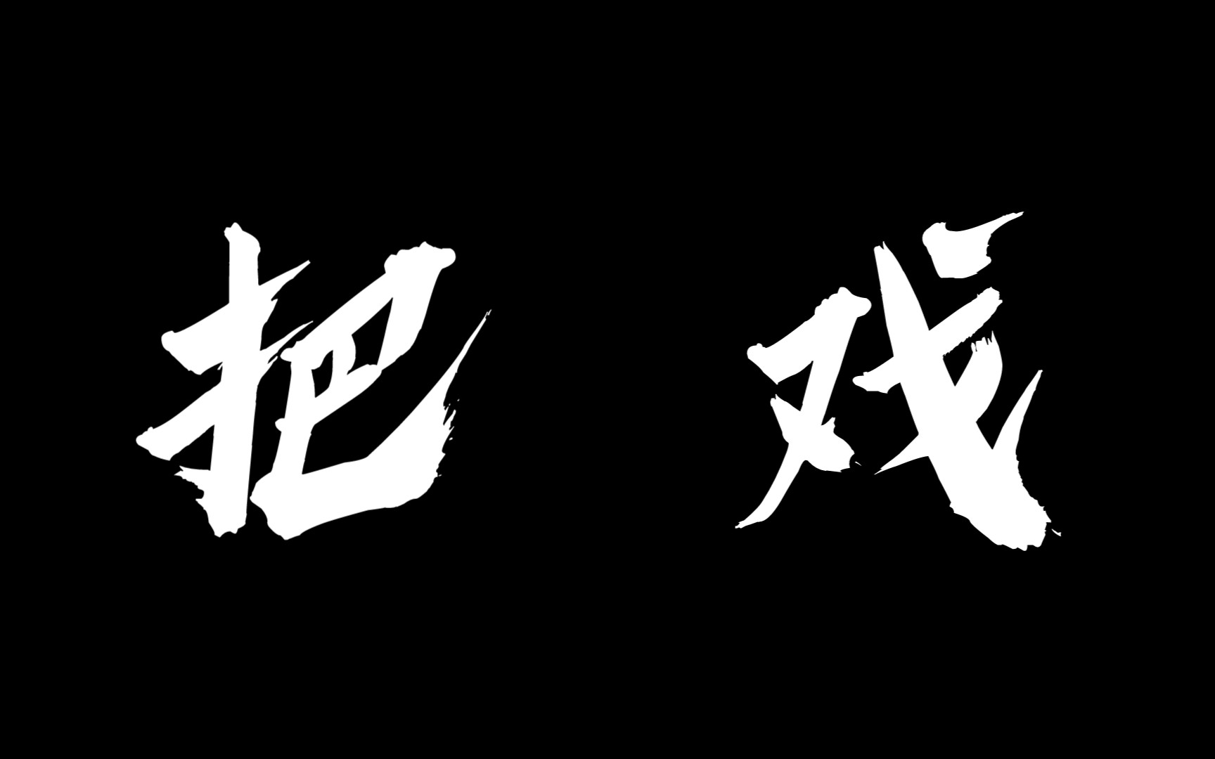 小小瞎子一库一库-还真是懒惰呢-还真是懒惰呢-哔哩哔哩视频