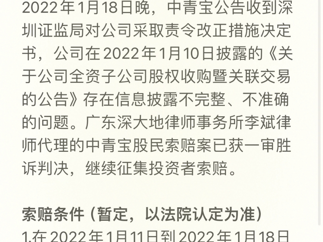 中青宝(300052)信披违规被立案,受损股民可索赔.哔哩哔哩bilibili