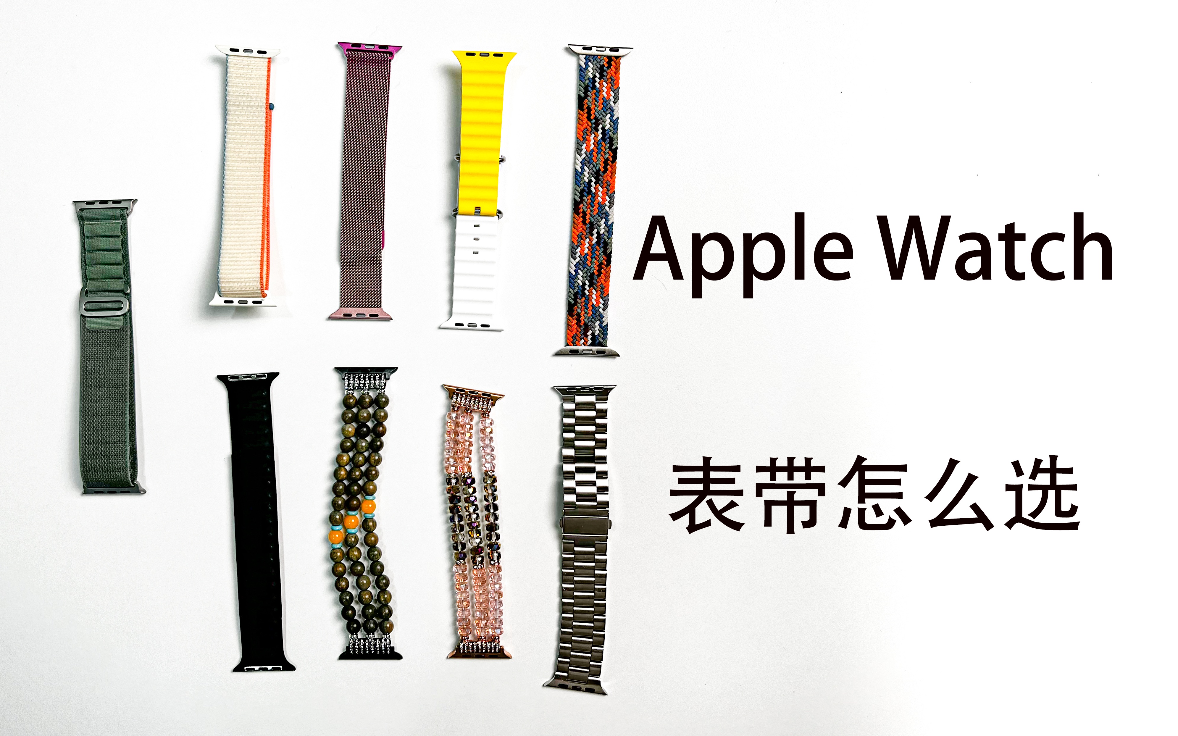 【狗的发布会】更好更便宜!Apple watch表带更好的选择哔哩哔哩bilibili