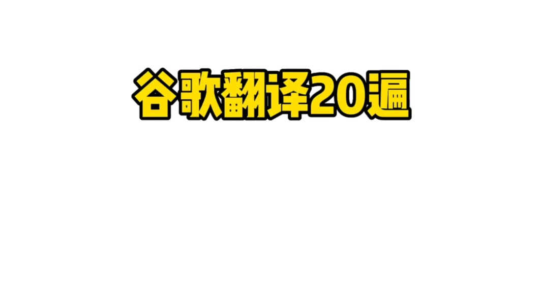 谷歌停止中国翻译=谷歌翻译不翻译了?