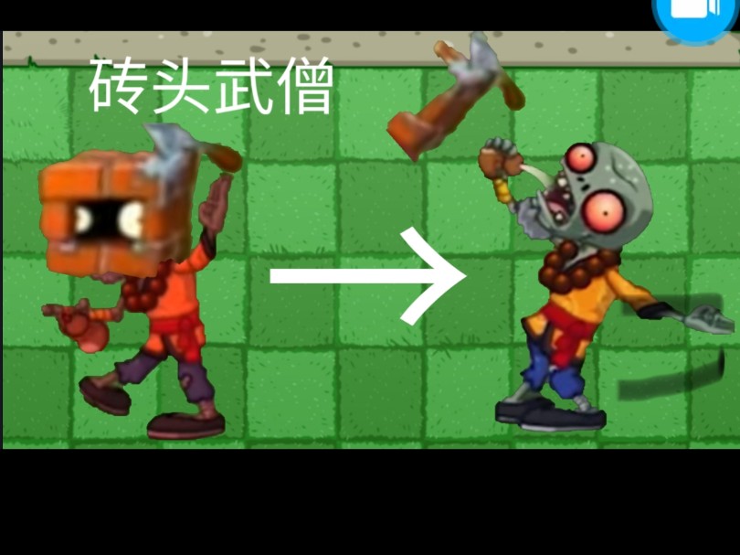 [wcxd系列僵尸互怼]砖头精英酒僧vs部分僵尸,缓兵之疑计,壶酒肚中藏