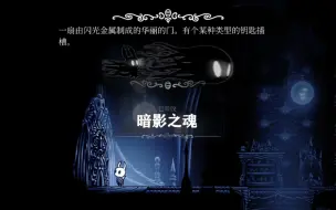 Download Video: 《空洞骑士》：要想获得黑冲，必须找到典雅的钥匙