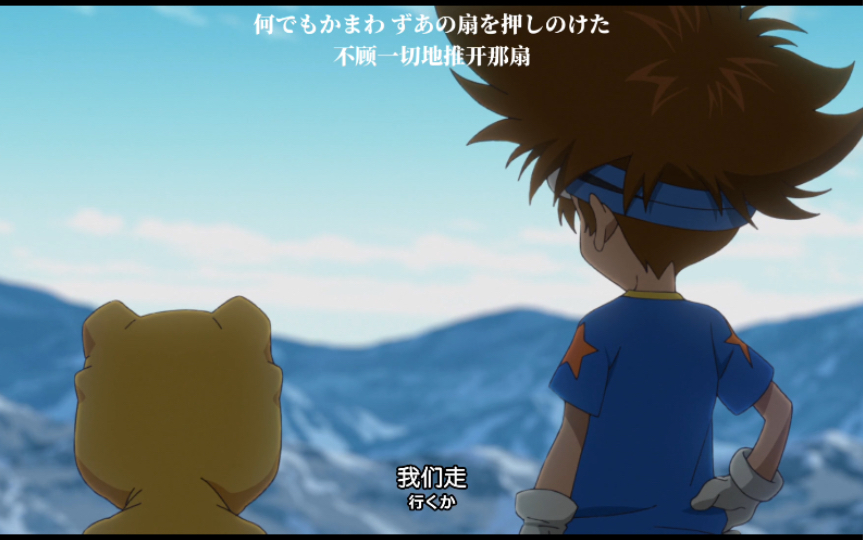 后会有期让我们在新世界再次相遇吧数码宝贝大冒险重启结局篇