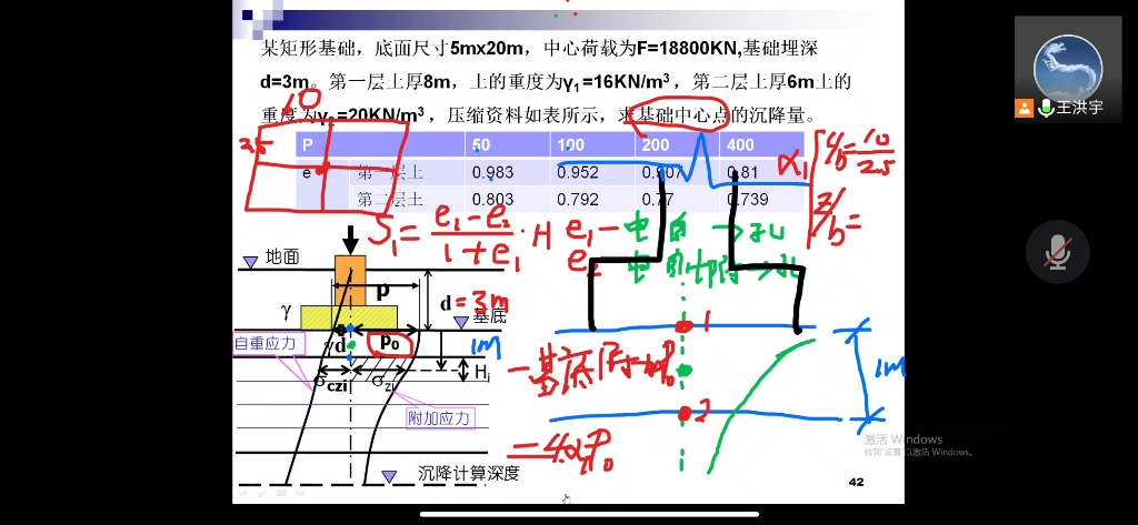 土力学与地基基础哔哩哔哩bilibili