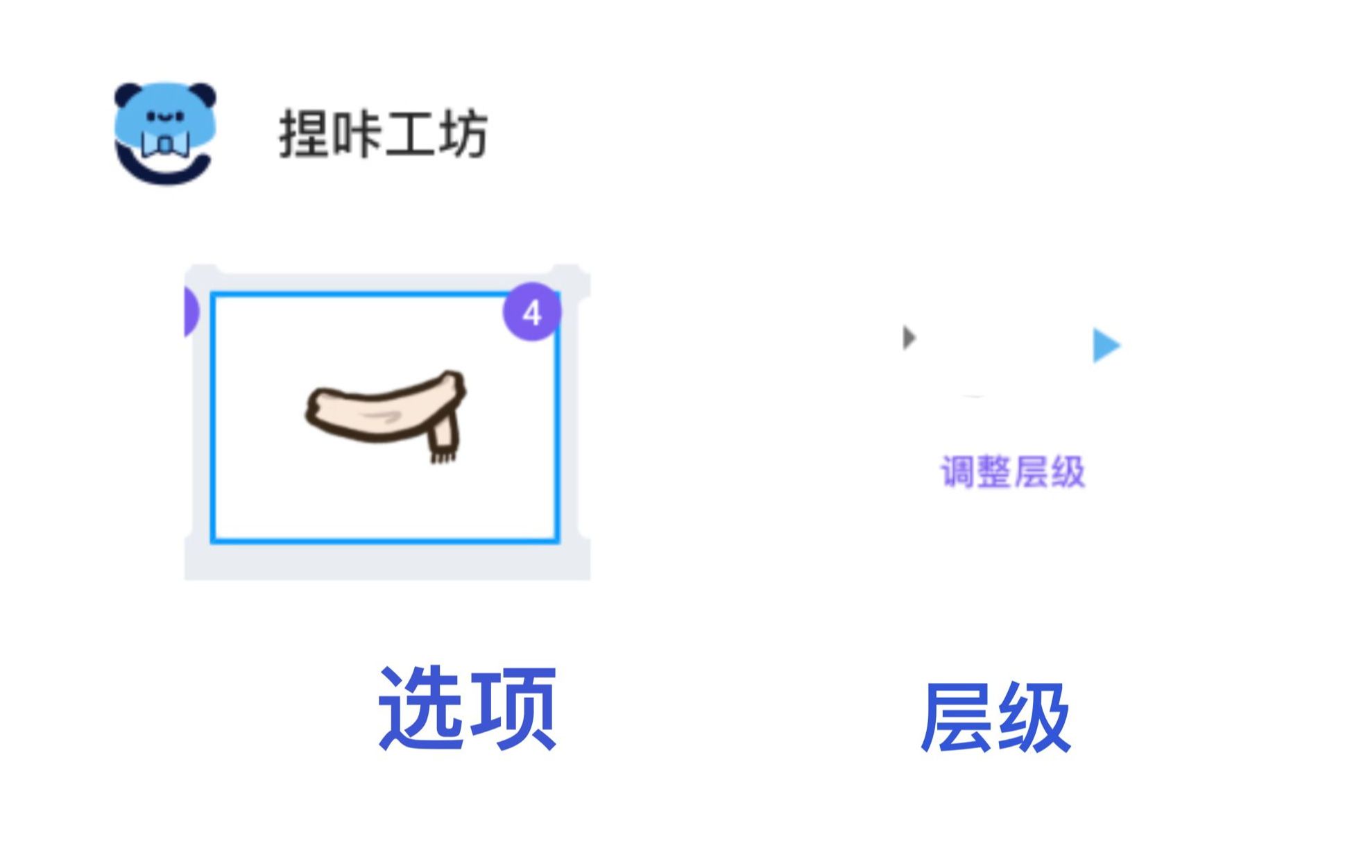 【捏咔︱教程】选项和层级的使用讲解哔哩哔哩bilibili