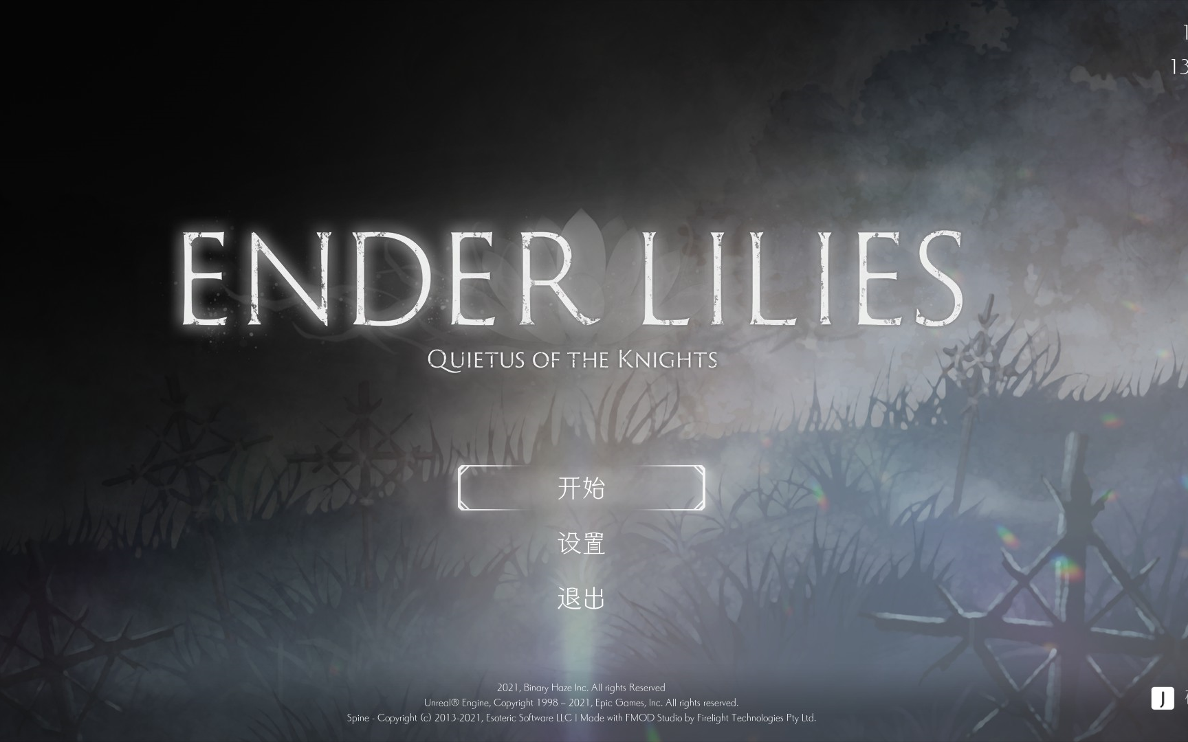 [图]【Ender Lilies/终焉之莉莉】主线3结局+全收集流程向攻略（已完结）