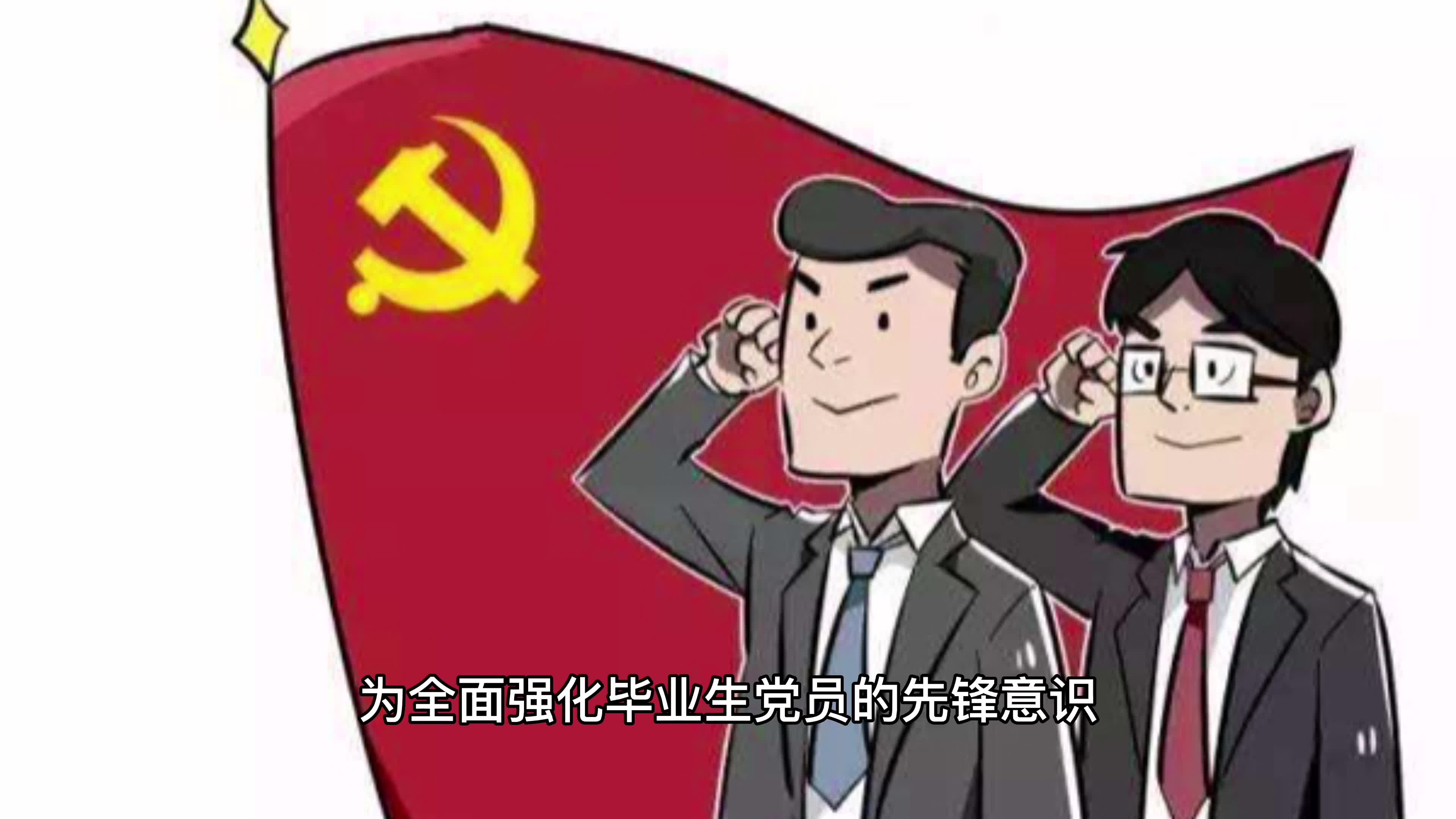 学生党员卡通图片