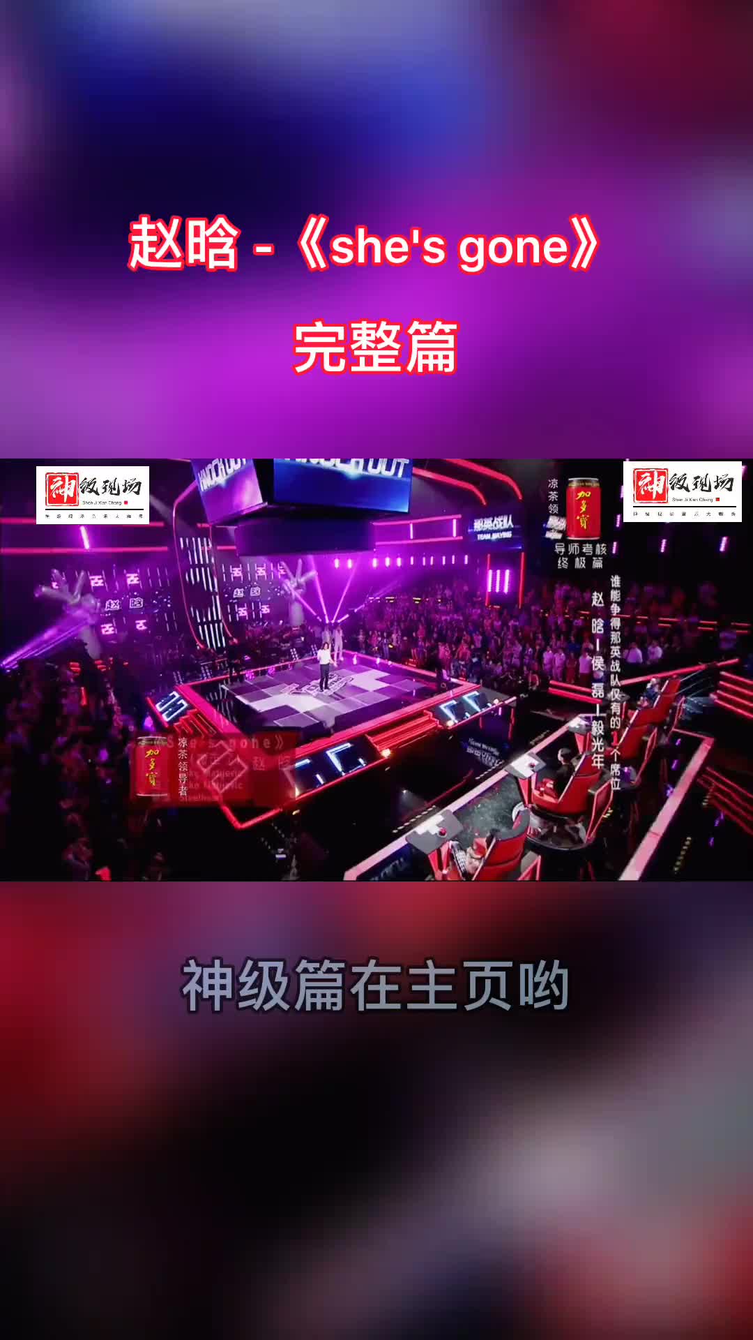 shesgone完整篇girl音乐现场赵晗神级现场