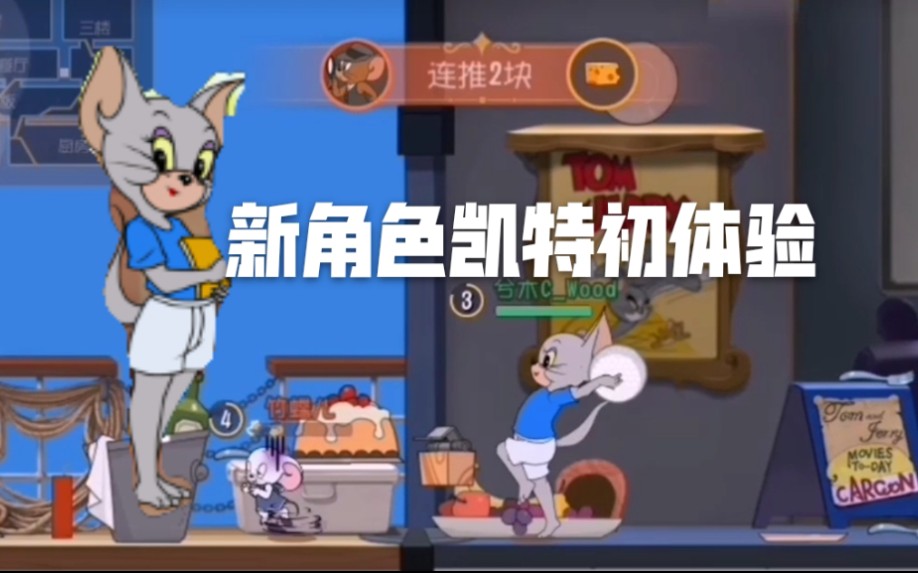 猫和老鼠手游:新猫凯特被动一刀秒杀杰瑞!召唤舔狗撞倒小老鼠!
