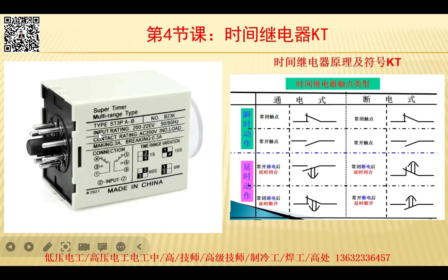 常用低压电器:时间继电器KT哔哩哔哩bilibili