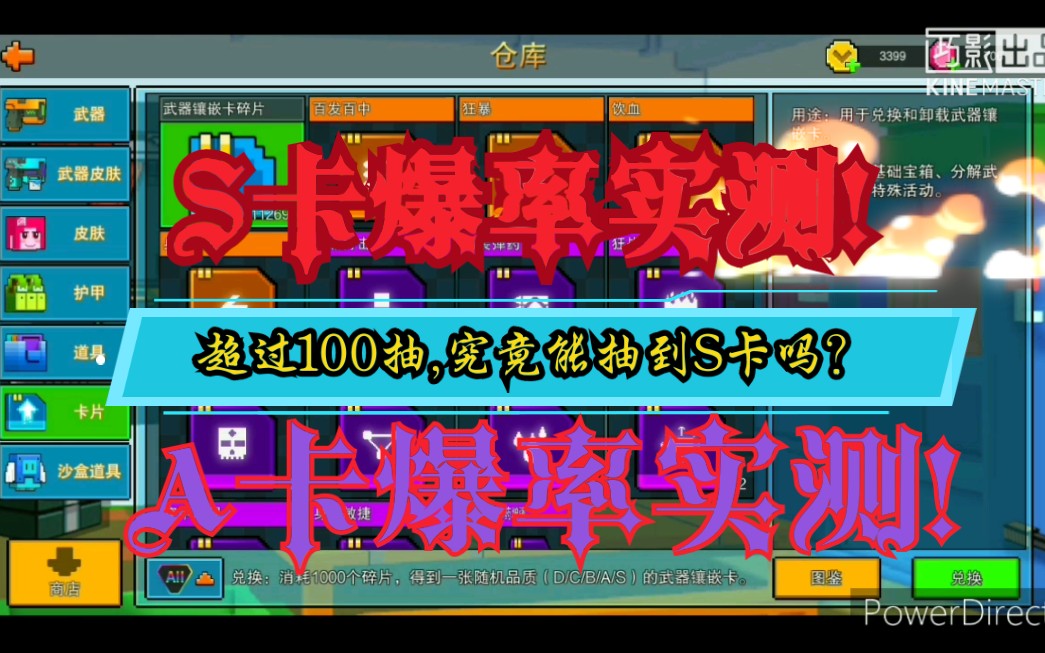 [像素射击Cops N Robbers]169310个武器配件碎片到底能抽中几个S卡?哔哩哔哩bilibili