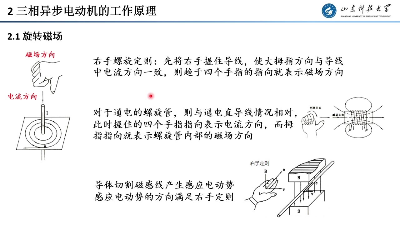 [图]电工电子技术（20200508直播录制 三相异步电动机）