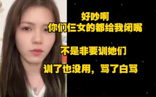 Tải video: 【韩家乐】训鹌鹑名场面 | 你们三个女的给我闭嘴！| 老废物乐园