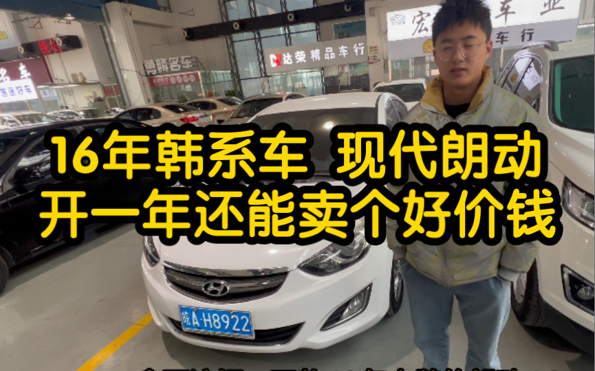 16年自动档朗动 4万多的小自动挡 省心,省油,保养成本低, 家用代步比较合适,开一年再回收也能卖个好价!哔哩哔哩bilibili