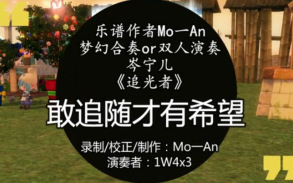 [图]【Mo一An】《洛奇/演奏视频》岑宁儿-追光者